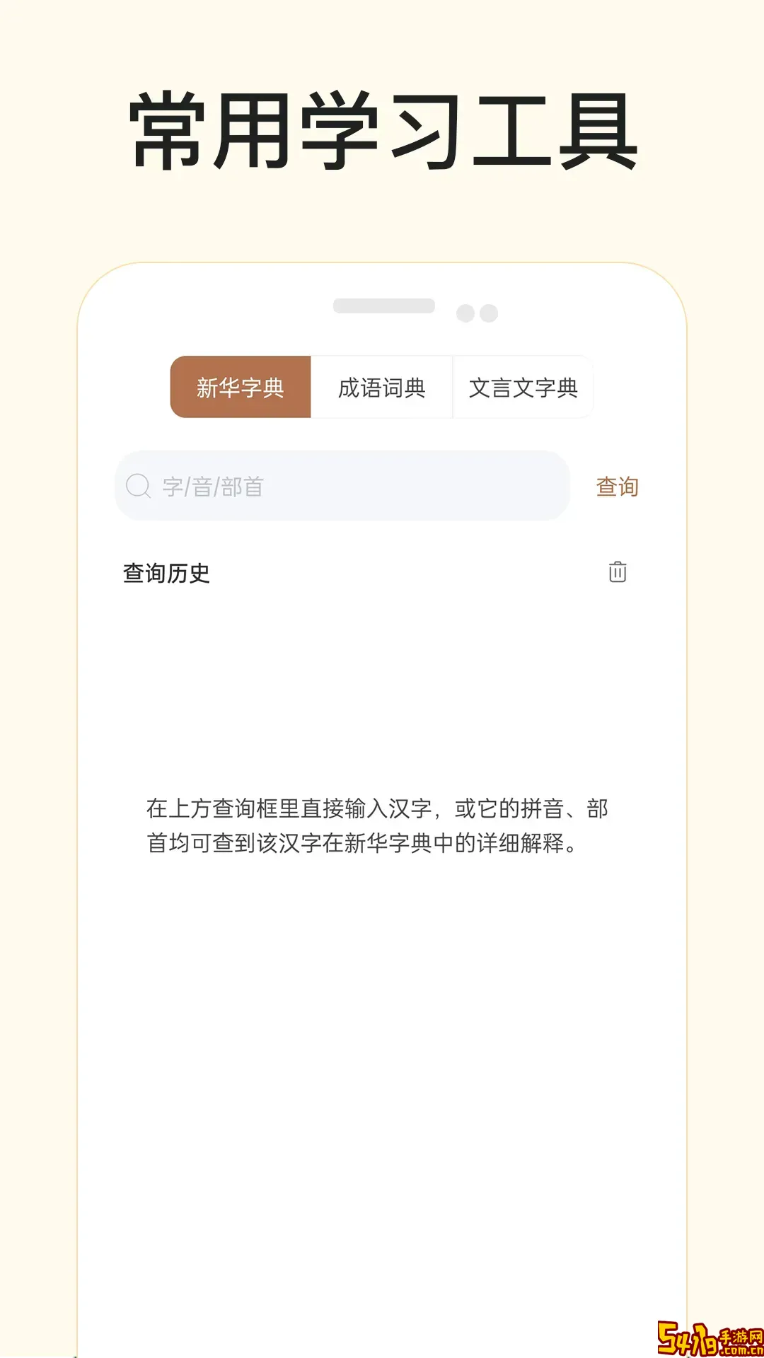 有声语文平台下载