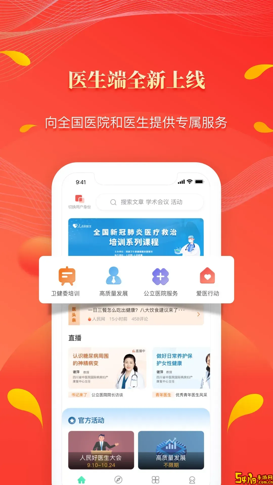 快问医生版下载免费