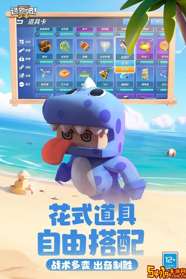 逃跑吧！少年官网手机版