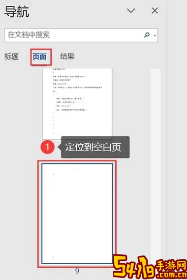 word 取消空白页图1