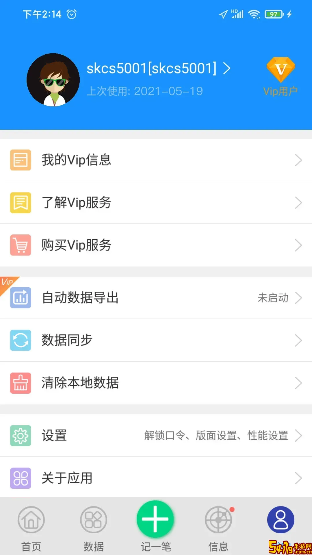 爱车记油耗版正版下载