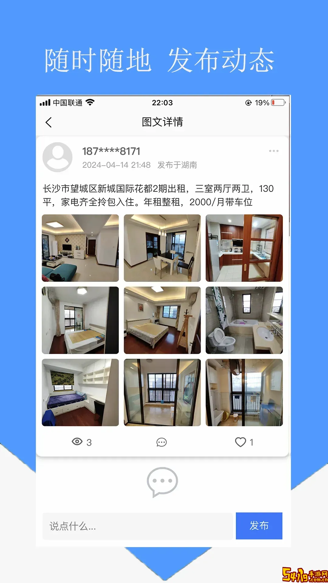 房东直租安卓最新版