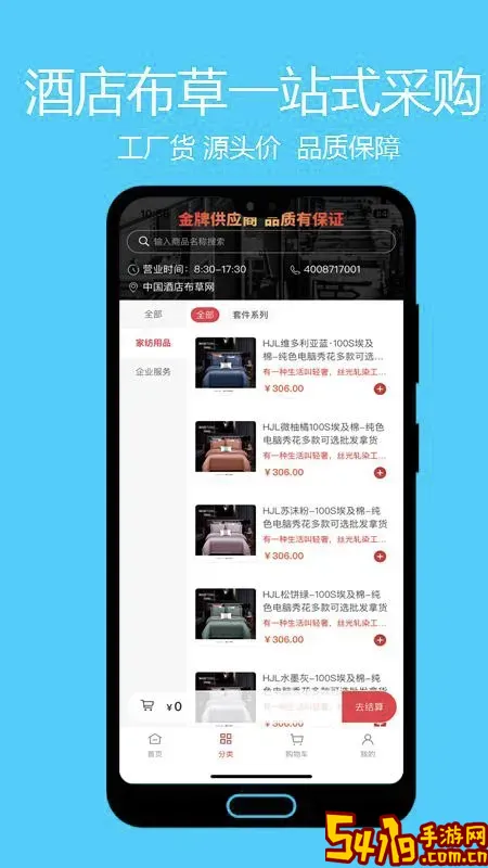 酒店布草网下载安卓版