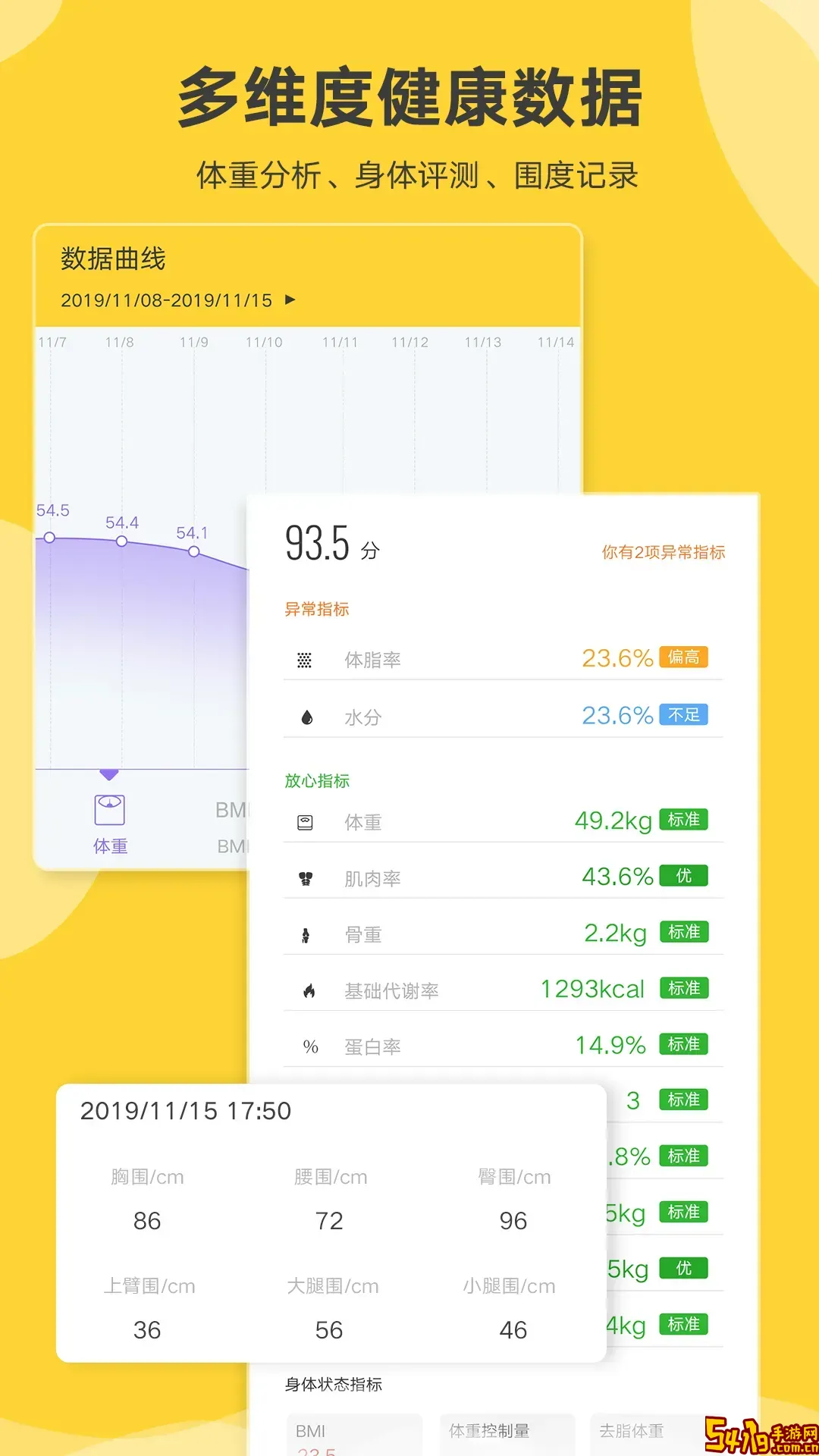 好身材Pro官网版app
