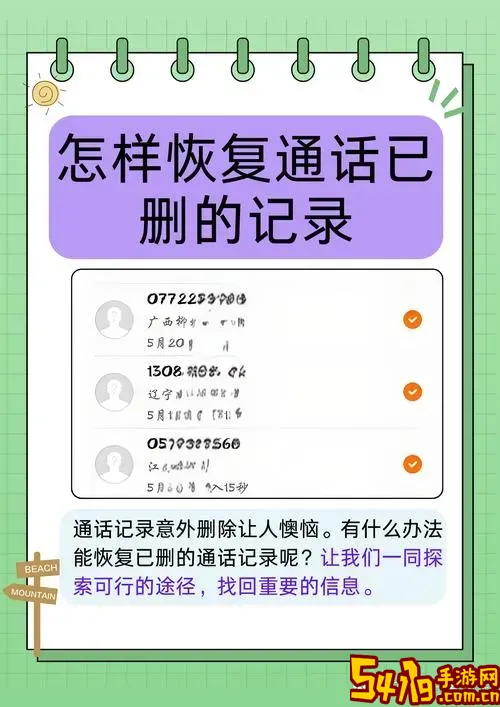怎么恢复手机通话录音记录_如何恢复手机通话录音记录图1