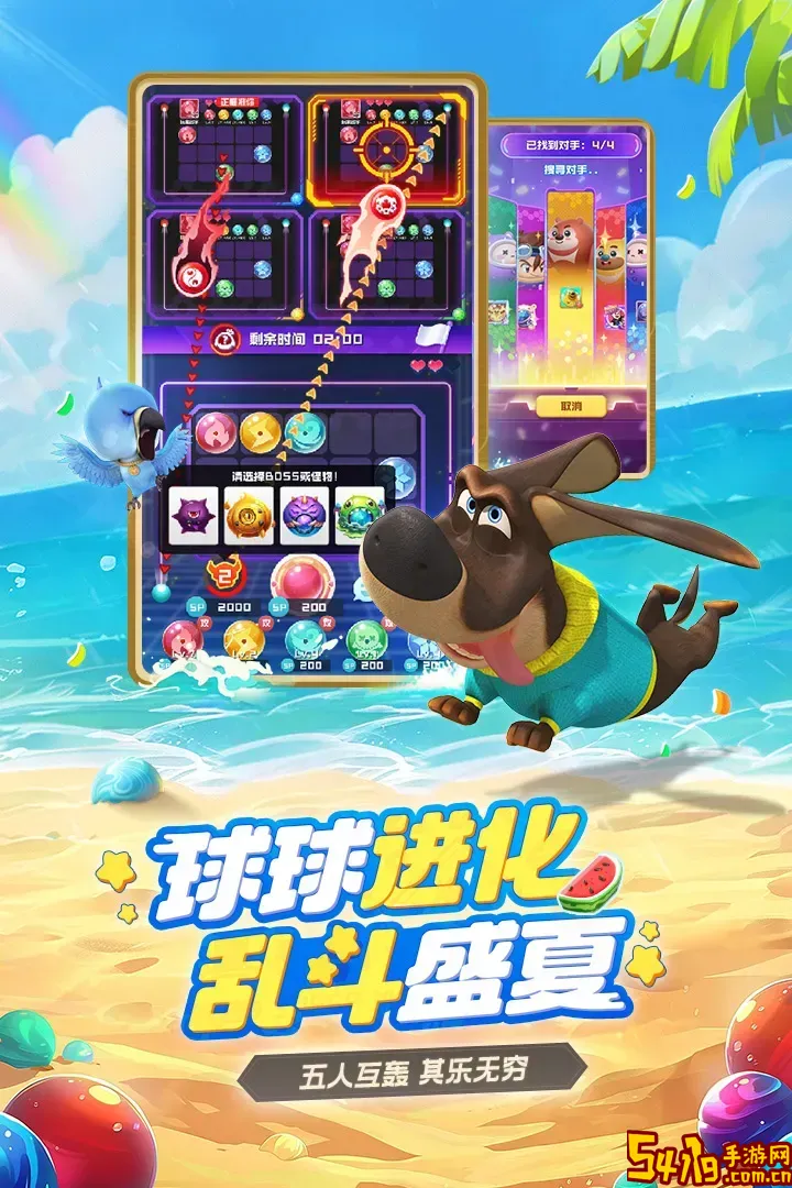 球球英雄正版下载