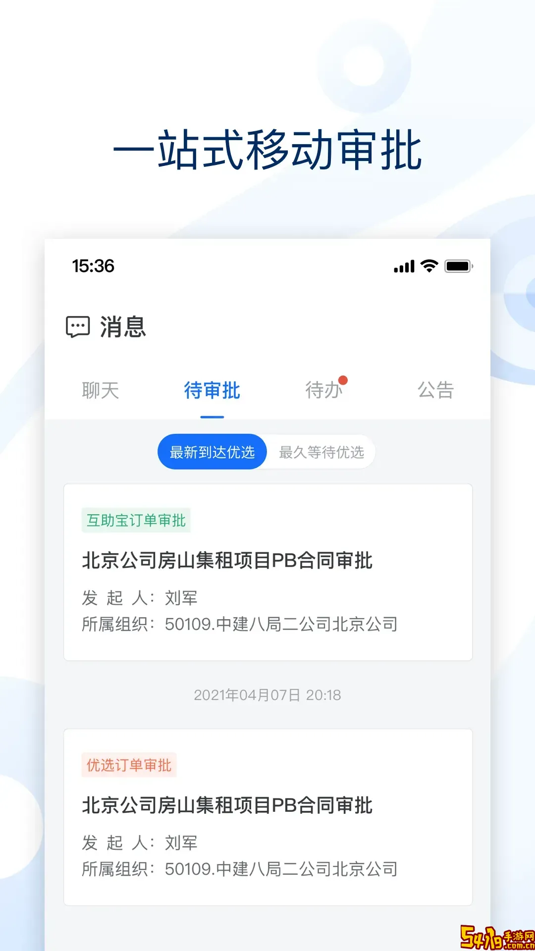 云筑集采安卓版下载