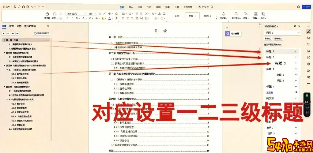 word如何添加二级标题_word如何添加二级标题格式图2