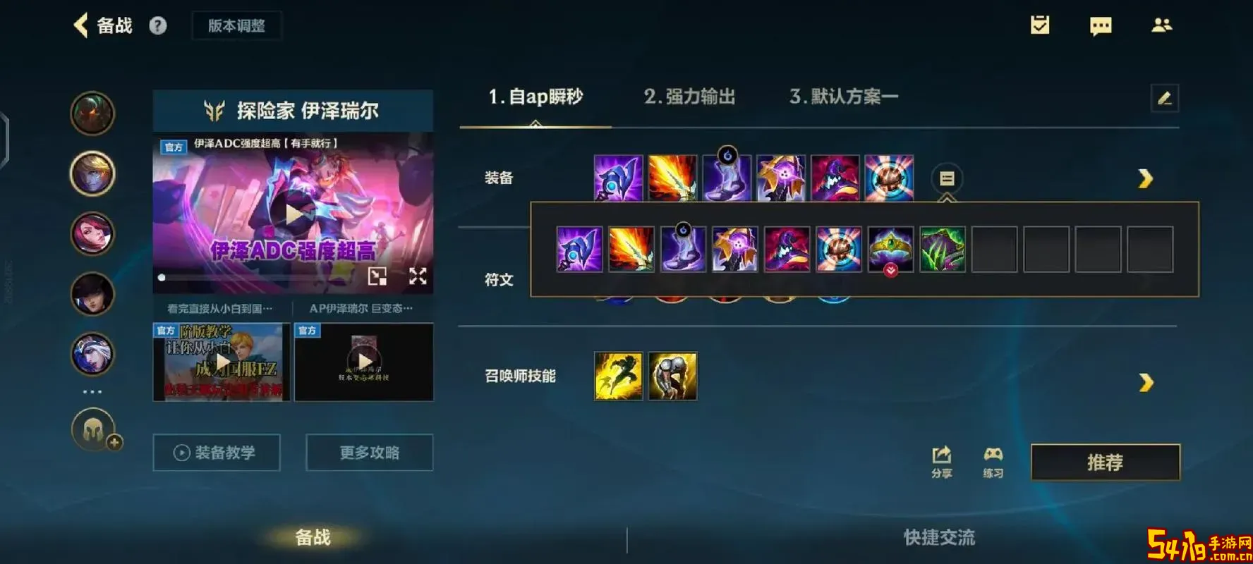 ez可以出暴击装吗图2