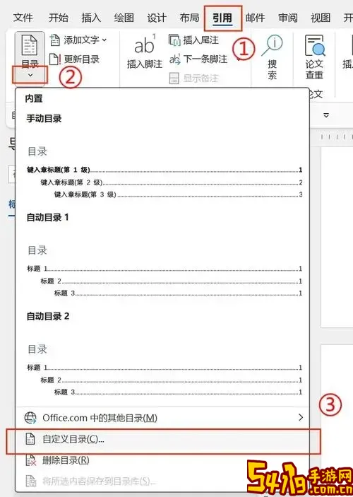 word更新目录怎么不改变格式图1
