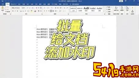 word水印怎么弄成两行图1