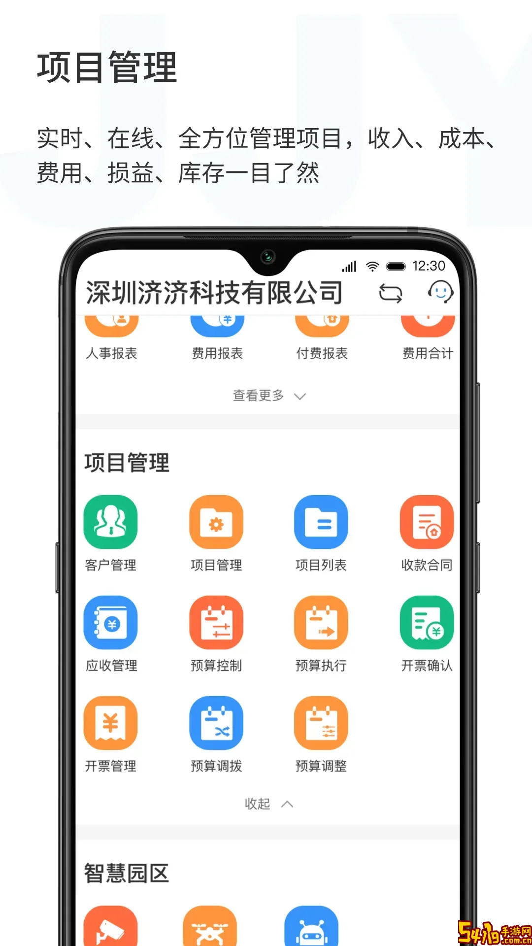 济济云官方版下载