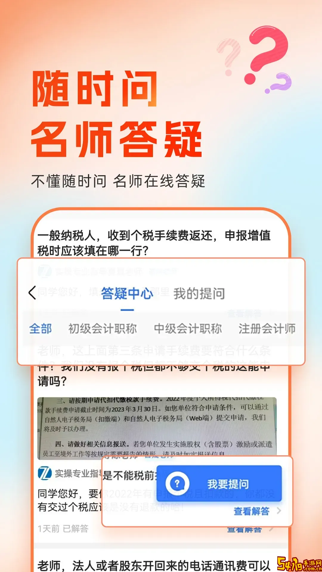 会计随时学安卓版下载