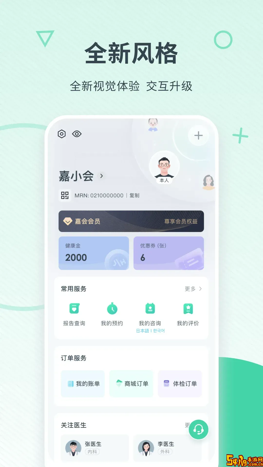 嘉会医疗官方版下载