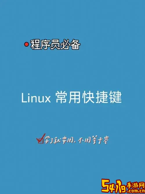 linux关闭系统的快捷键图2