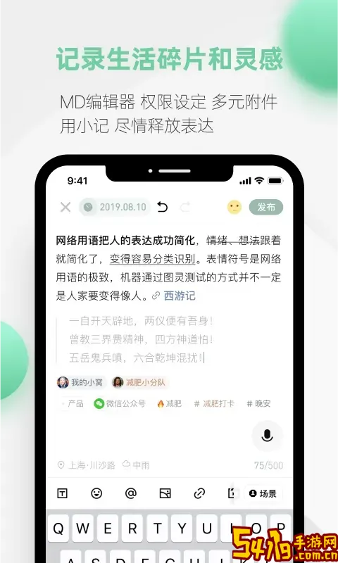 探记官方免费下载