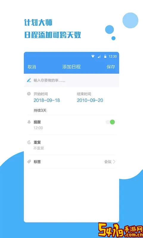 计划表官网版下载