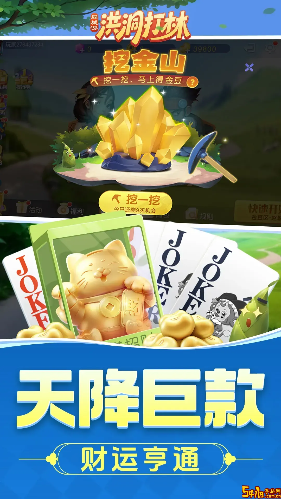 同城游洪洞打林手游下载