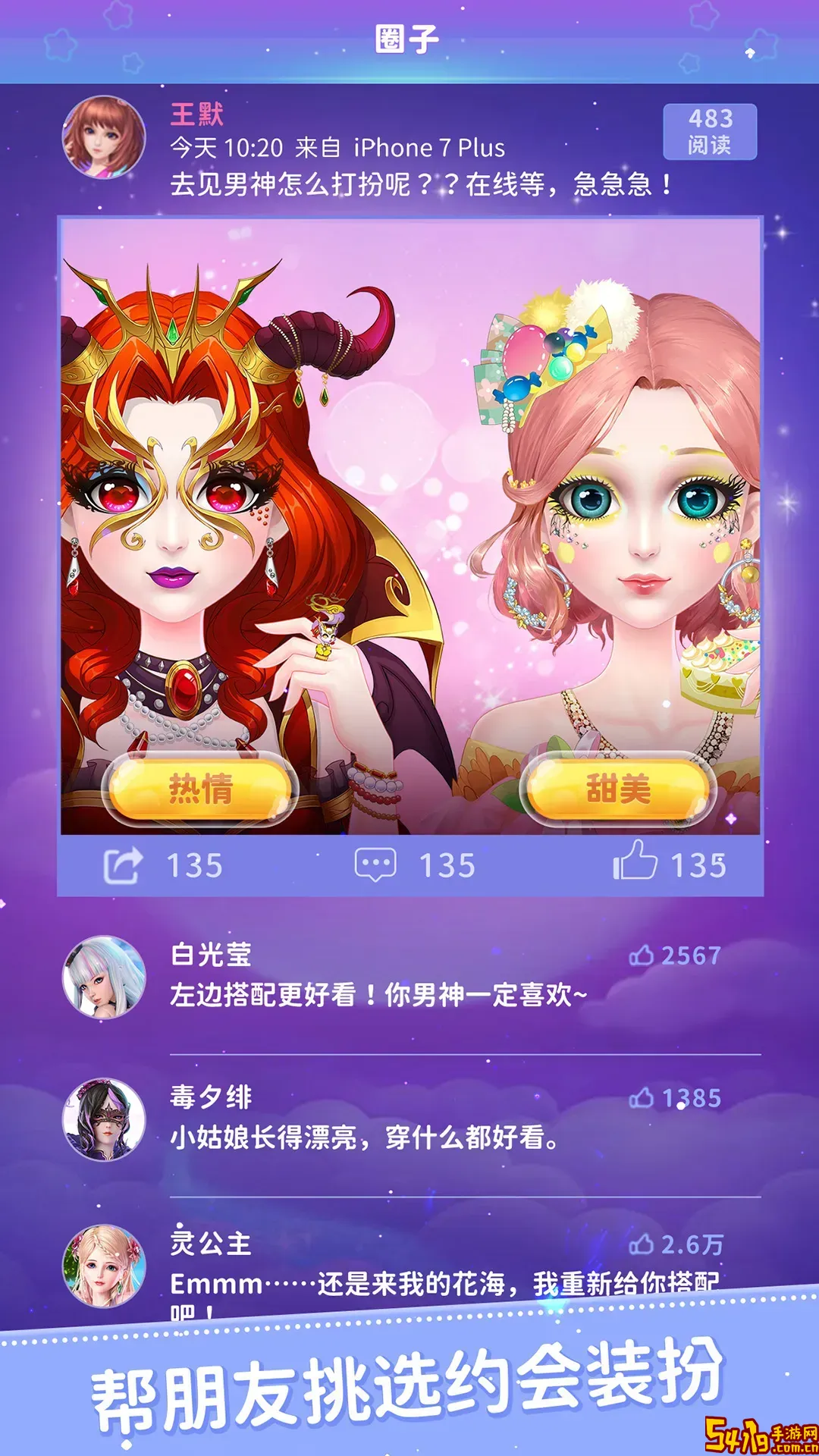 叶罗丽公主日记下载最新版
