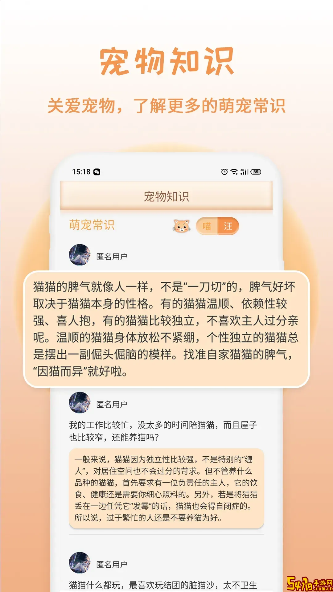 猫狗语翻译官网版下载