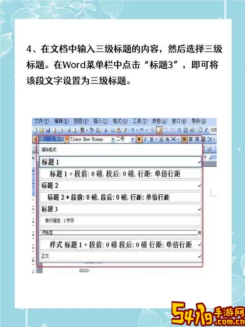 word如何添加二级标题_word如何添加二级标题格式图1