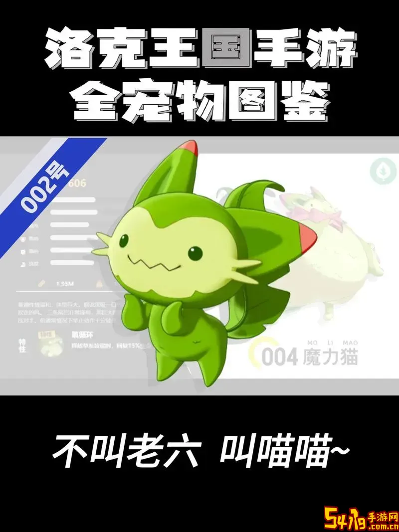 洛克王国喵喵什么性格是极品图1