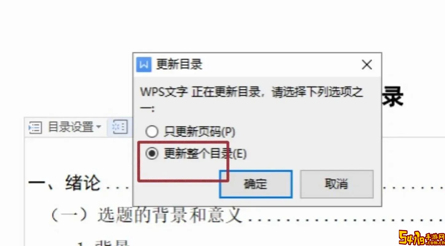 word生成目录错误未定义书签怎么办图2