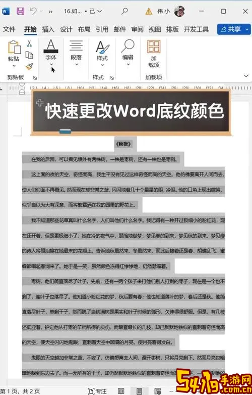 word文档怎么修改背景颜色图2