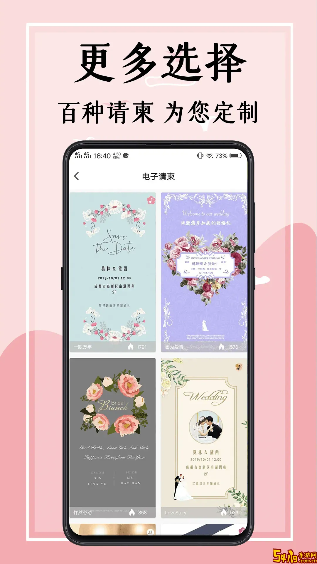 婚礼邀请函官网版手机版