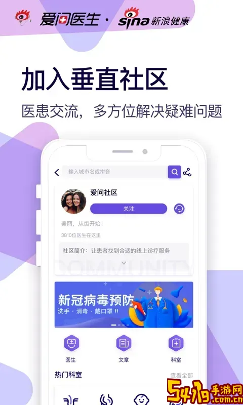 爱问健康最新版下载