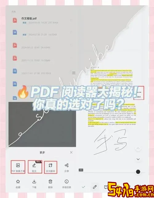 免费的pdf阅读器有哪些_五个免费的pdf阅读器图3