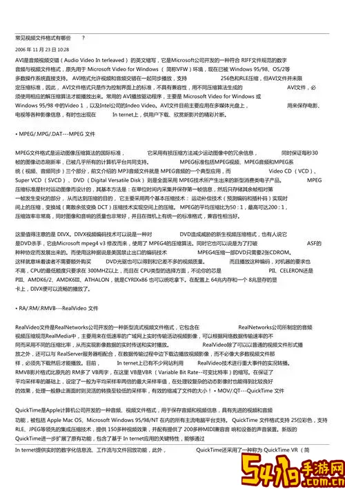 常见的视频文件格式有哪些_列举常见的视频文件格式图1