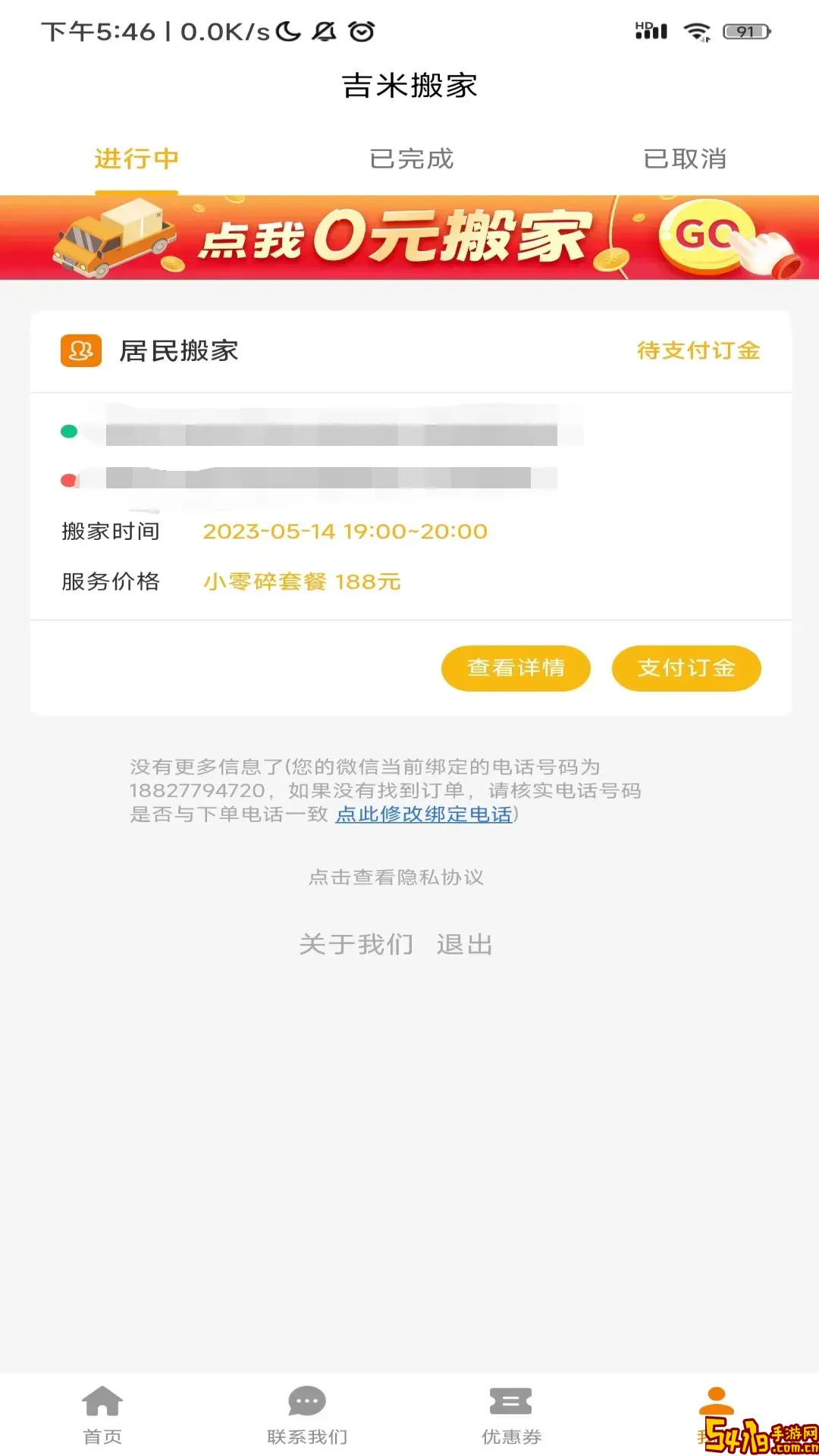吉米搬家最新版