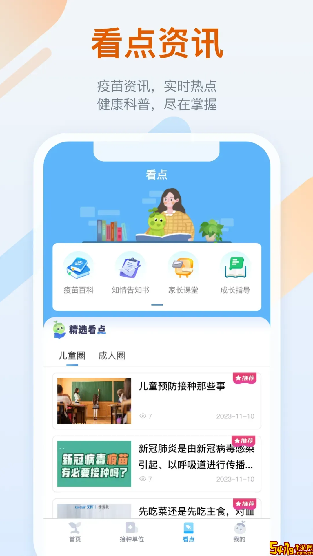 金苗宝安卓最新版