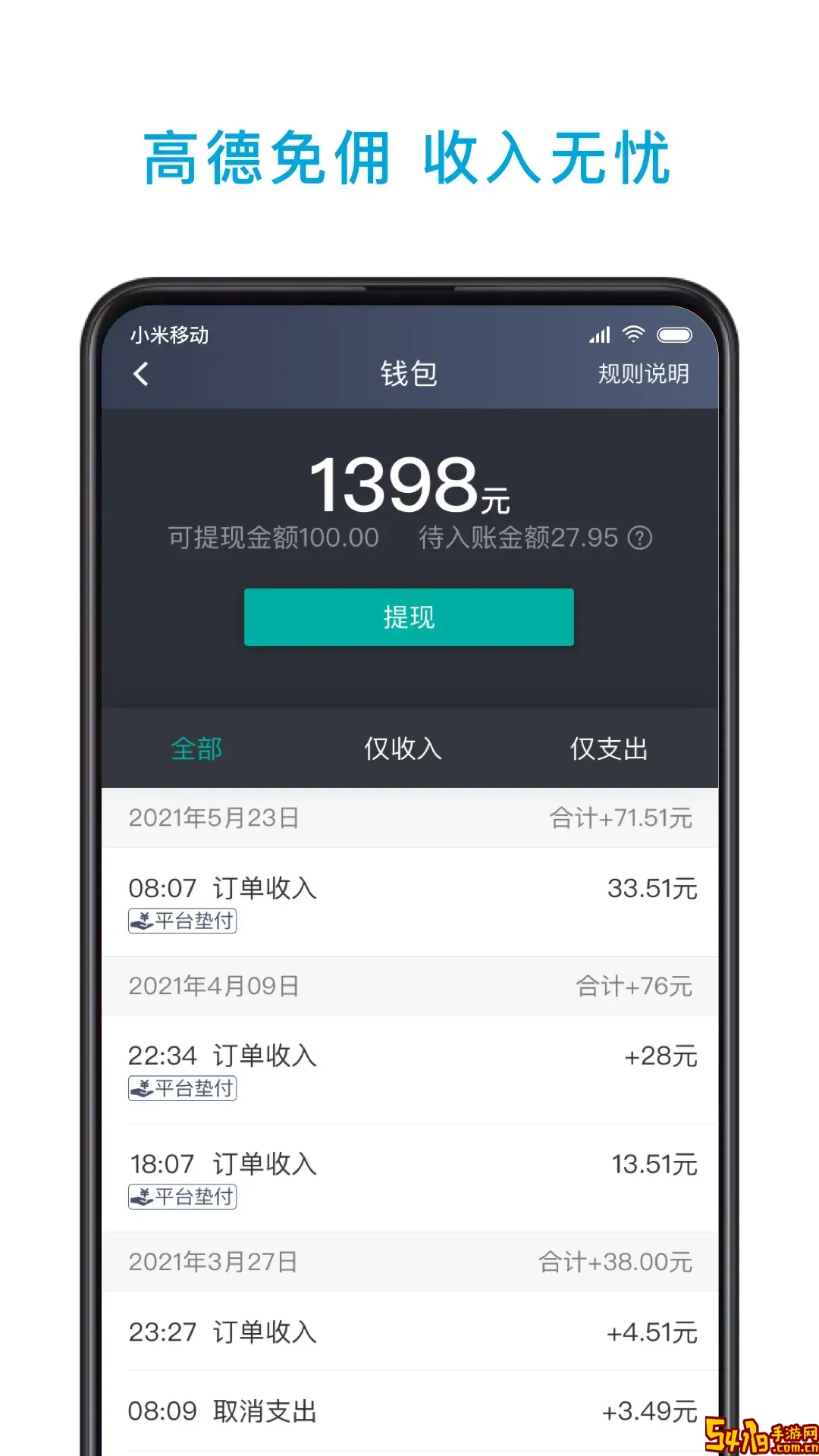 小巷约车司机端软件下载