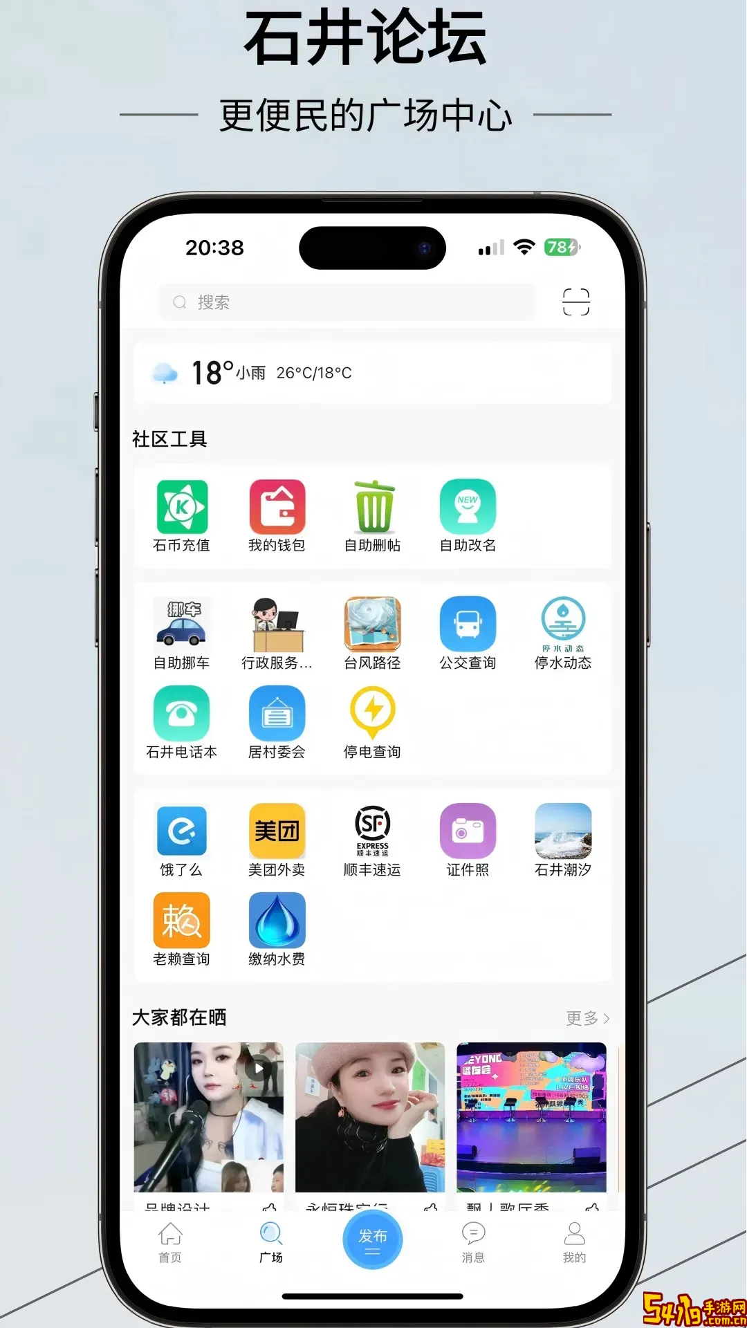 石井论坛下载正版