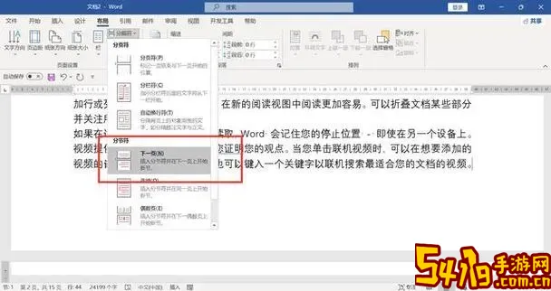 如何从第二页设置页码为1然后依次排序图1