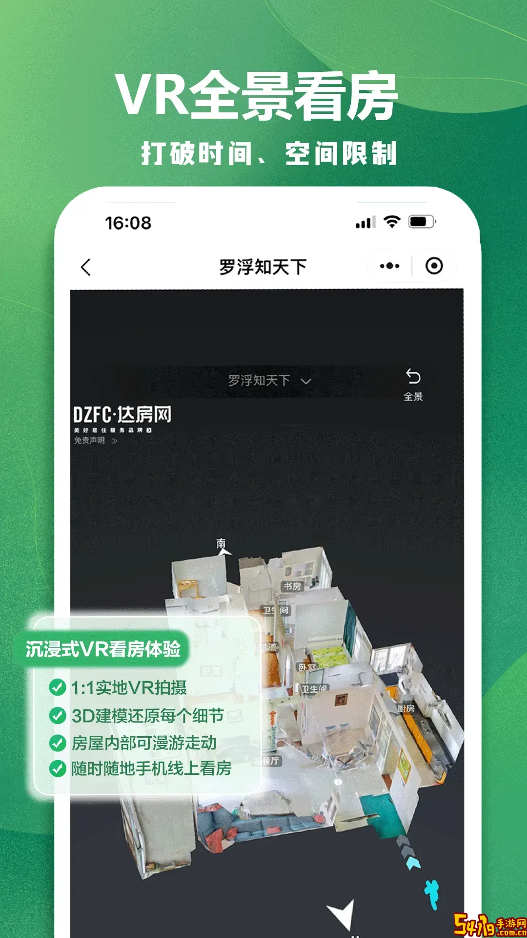 达房网下载免费版