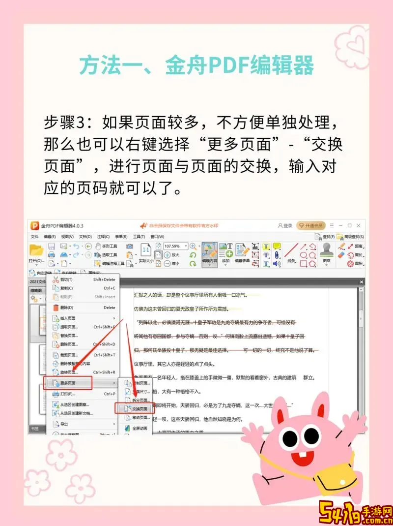 pdf文档的页面交换顺序_pdf文档的页面交换顺序是什么图2