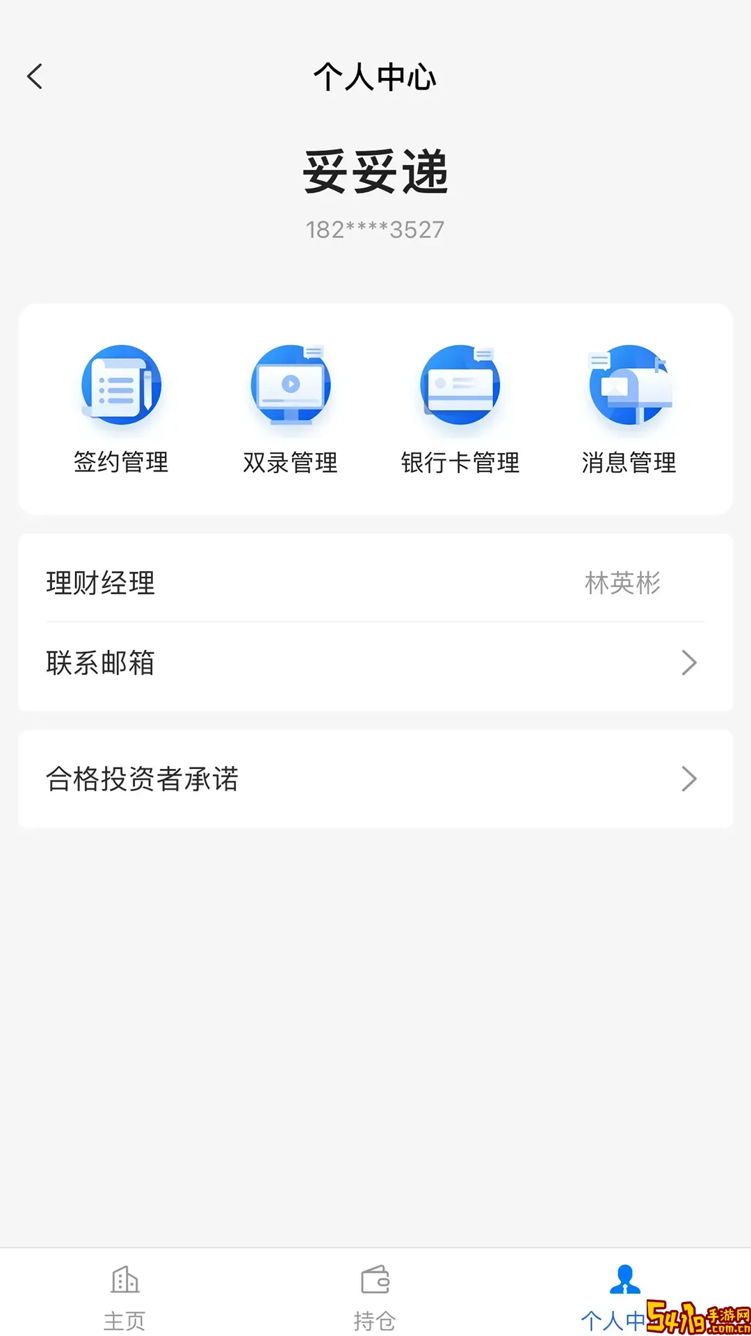 妥私募正版下载