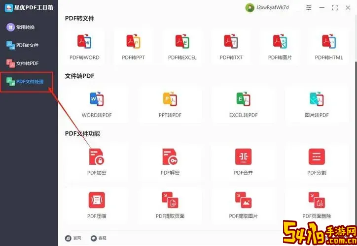 pdf怎么6张合并为一页_6张pdf文件怎么组合一个pdf文件图2