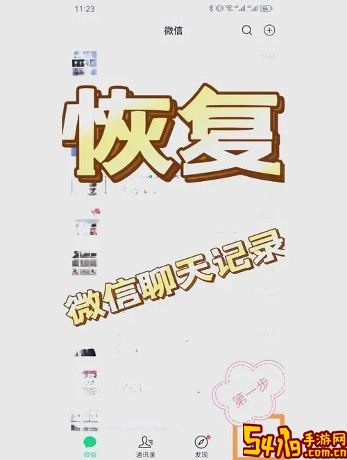 卓师兄微信恢复大师免费版_卓师兄微信恢复大师怎么恢复聊天记录图1