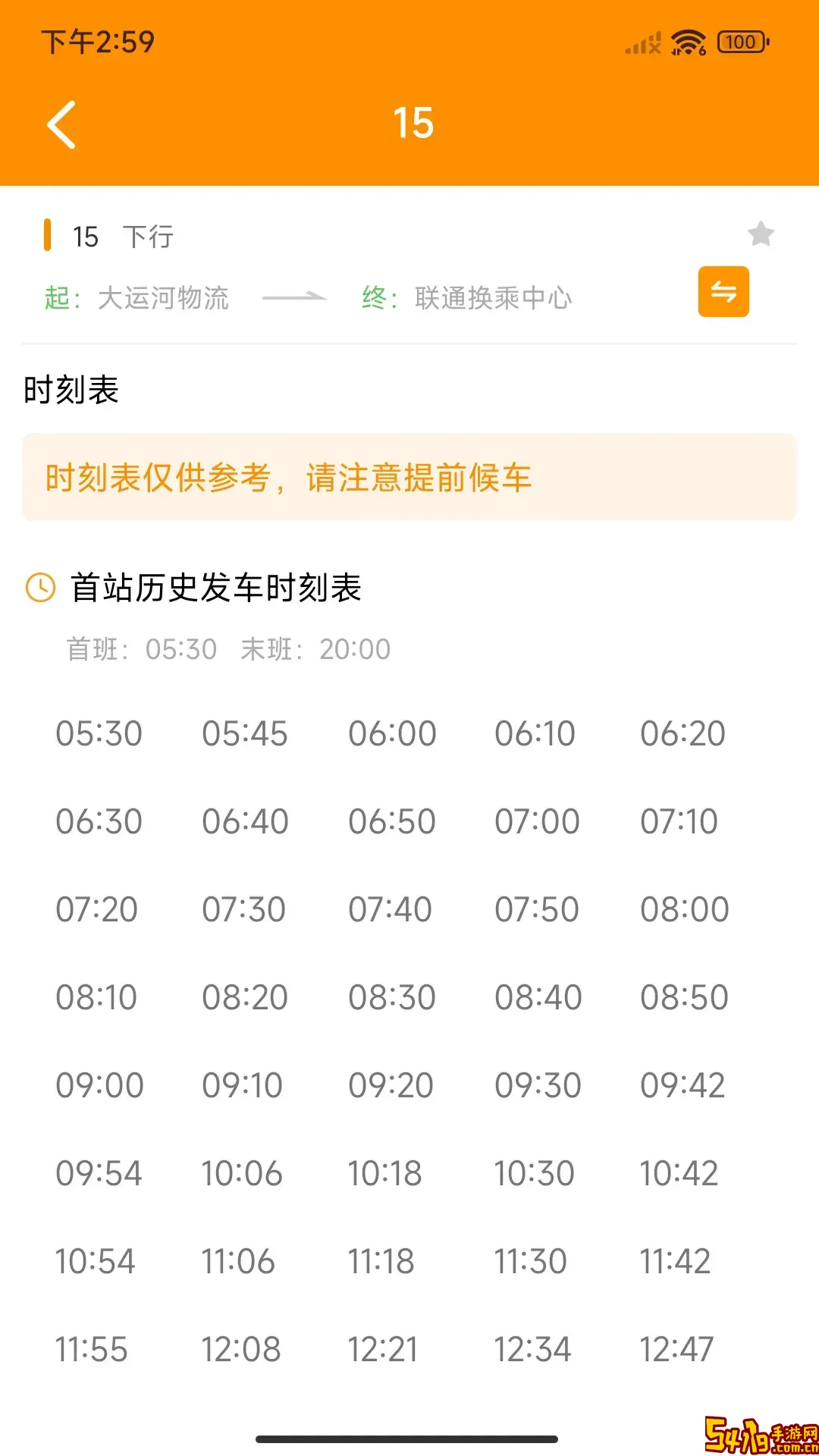 枣庄公交下载新版