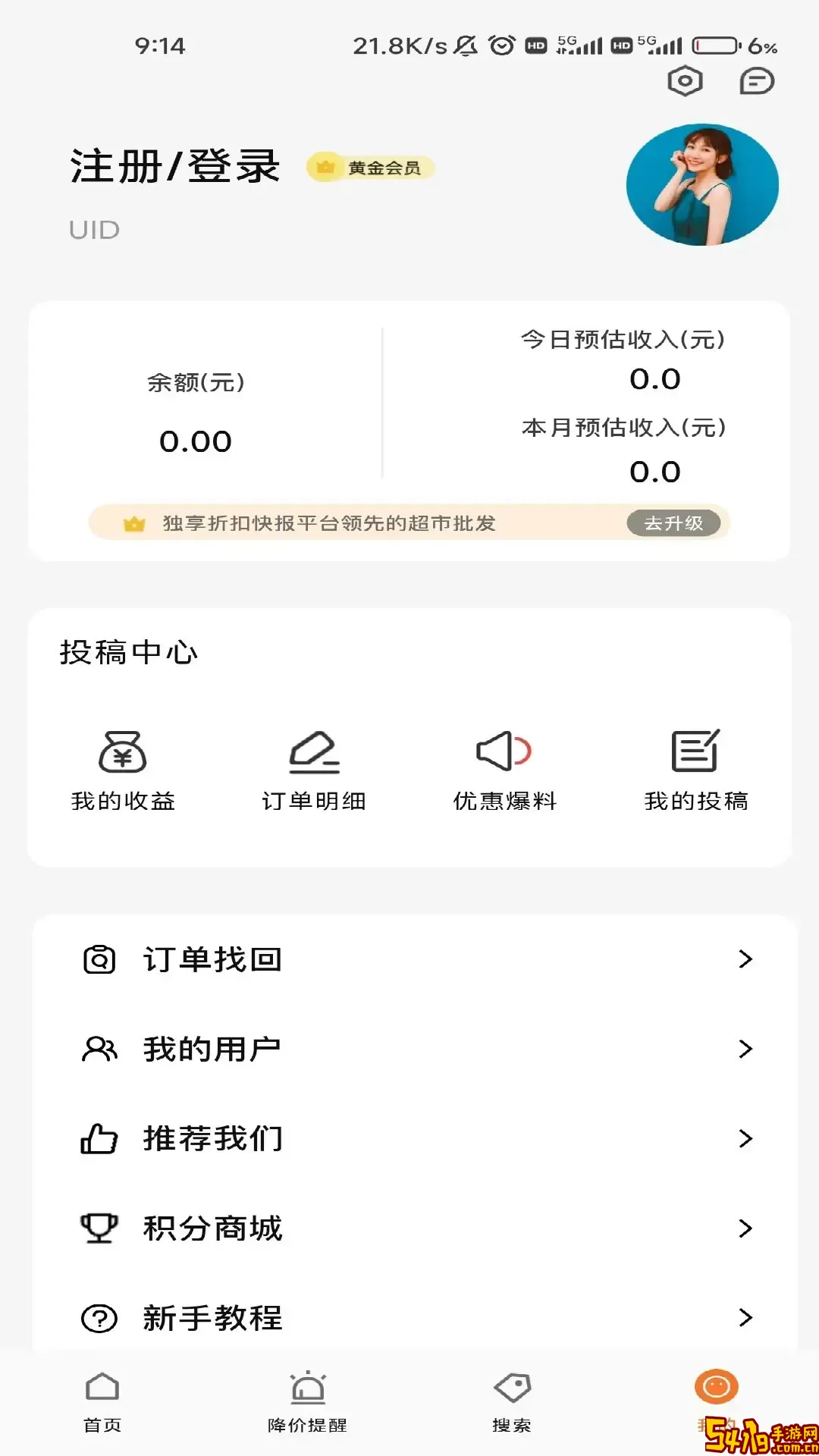 折扣快报手机版下载
