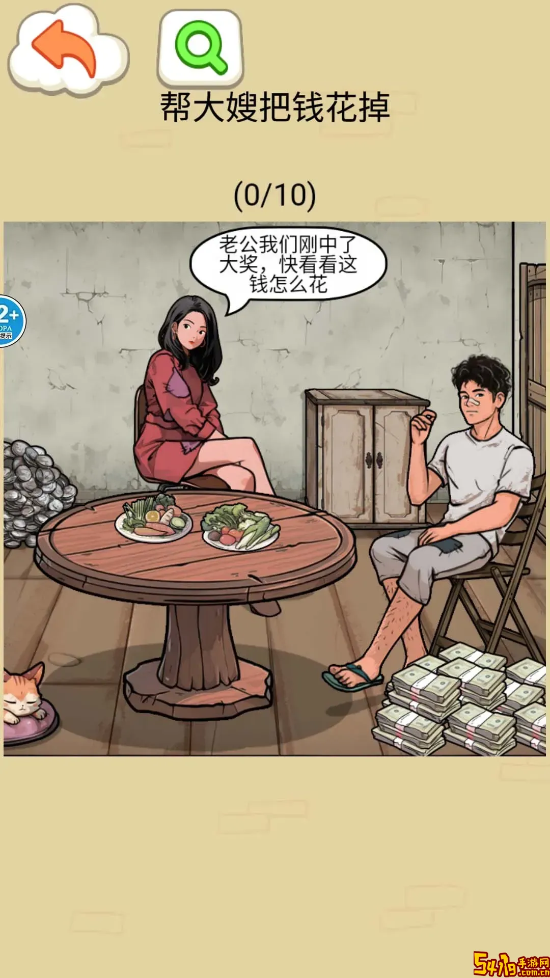 帮他花掉十亿官服版下载