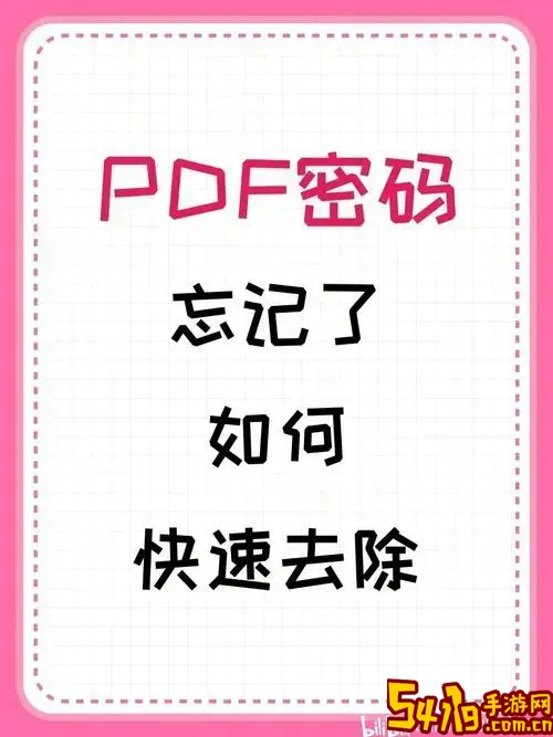 pdf不知道密码如何解密_pdf不知道密码怎么去掉图1