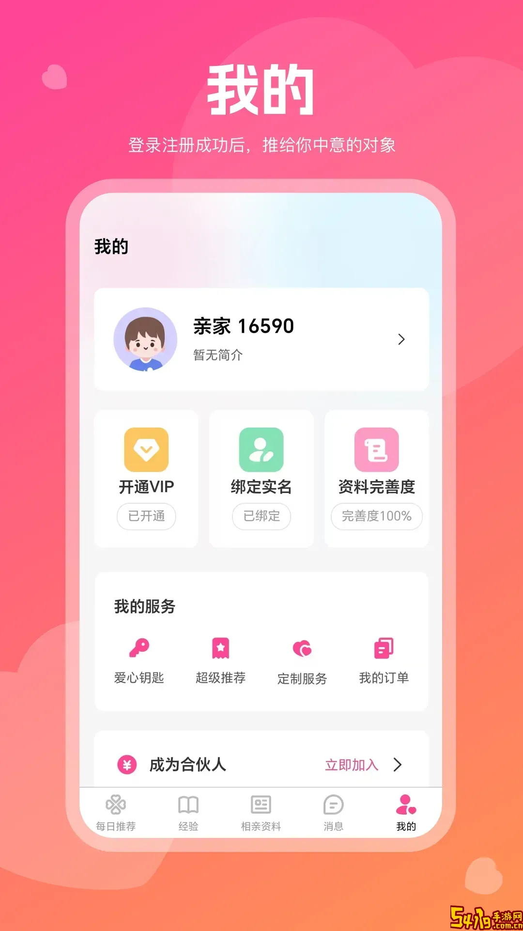 亲密关系情感下载正版