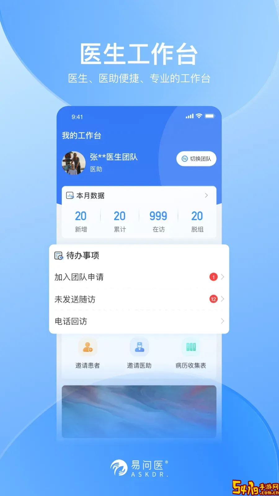 易问医医生端正版下载