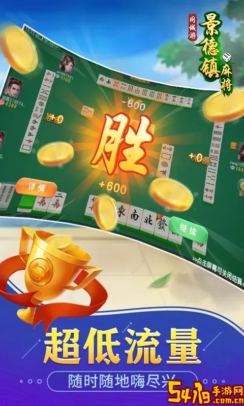 同城游景德镇麻将安卓版最新