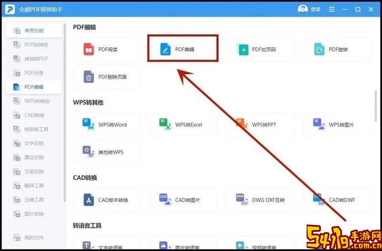 可以编辑修改pdf的软件_可以编辑pdf格式的软件图1